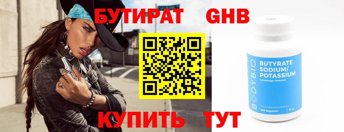 БУТИРАТ 99%  Вход с VPN  БУТИРАТ  Южно-Сахалинск 