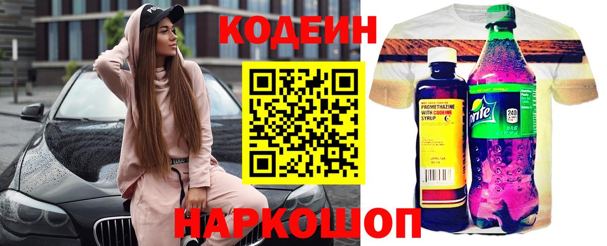 Кодеиновый сироп Lean Purple Drank  Кодеиновый сироп Lean Purple Drank  Вход с VPN  Южно-Сахалинск 