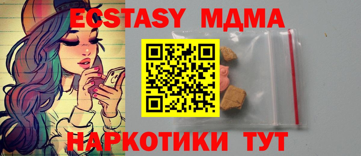 Южно-Сахалинск  MDMA кристаллы  MDMA  Вход с VPN 