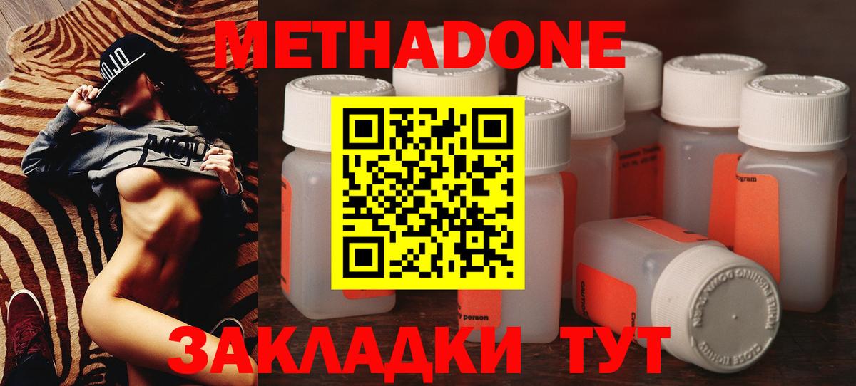 Метадон VHQ  Вход с VPN  МЕТАДОН methadone  Южно-Сахалинск 