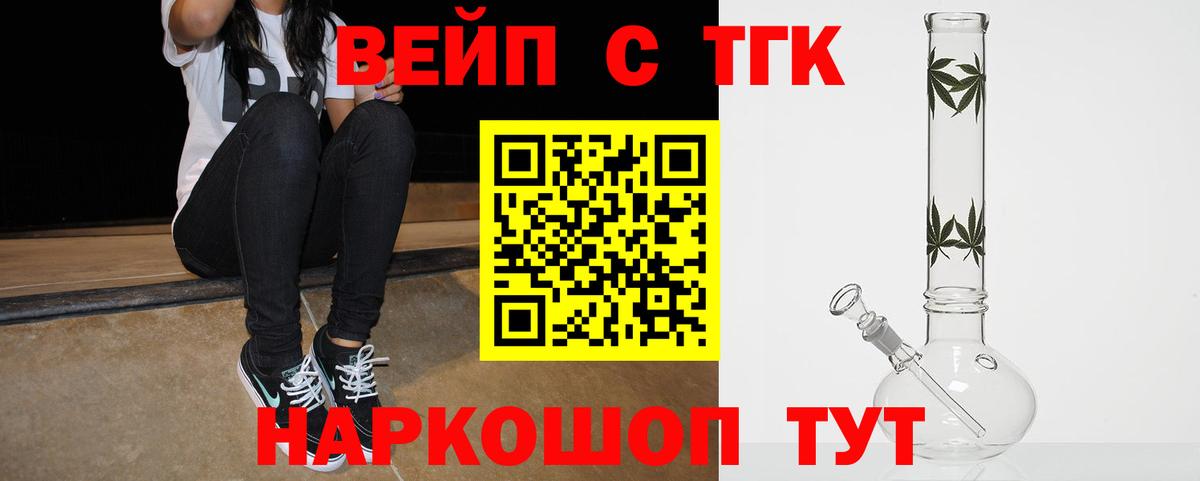ТГК вейп  Вход с VPN  Южно-Сахалинск 